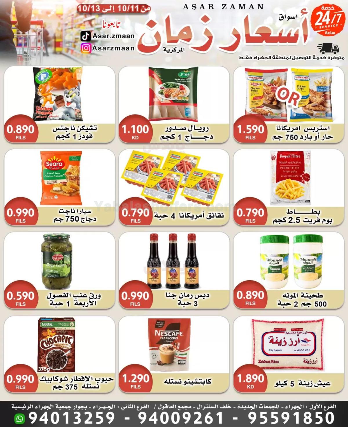 عروض منتصف الاسبوع من اسعار زمان