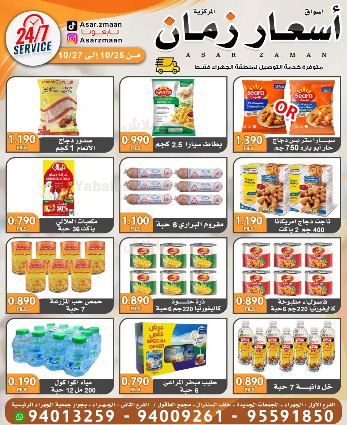 عروض منتصف الاسبوع من اسعار زمان