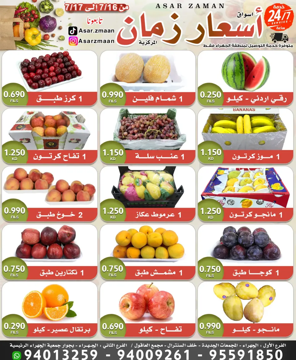 عروض أسواق أسعار زمان من ١٦ حتى ١٧ يوليو ٢٠٢٦ صفقات طازجة