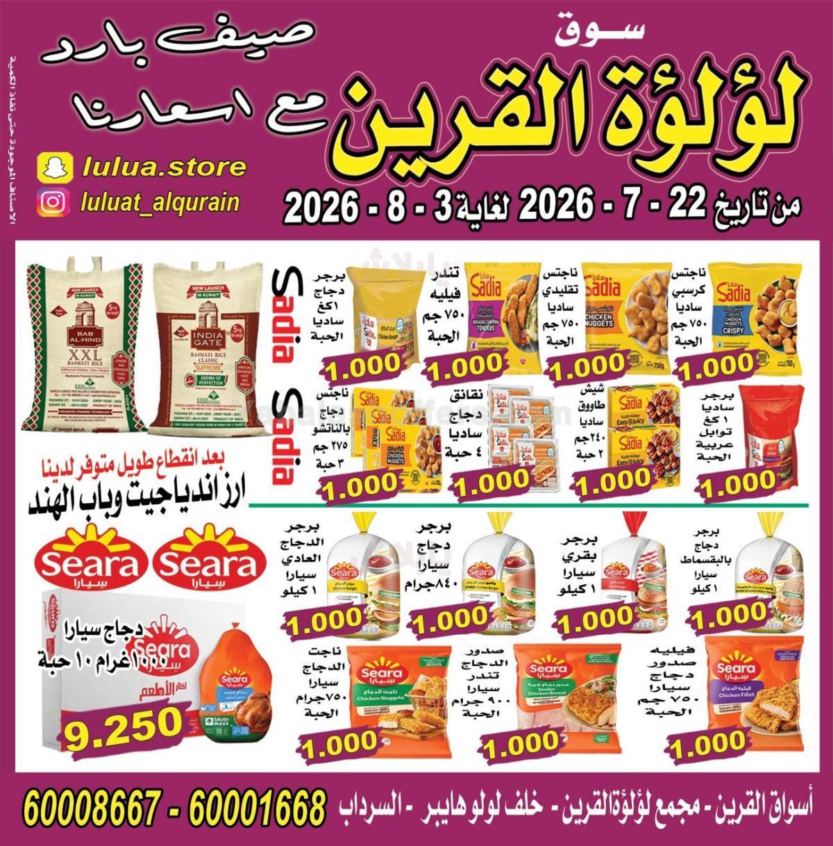 عروض التوفير من اسواق القرين