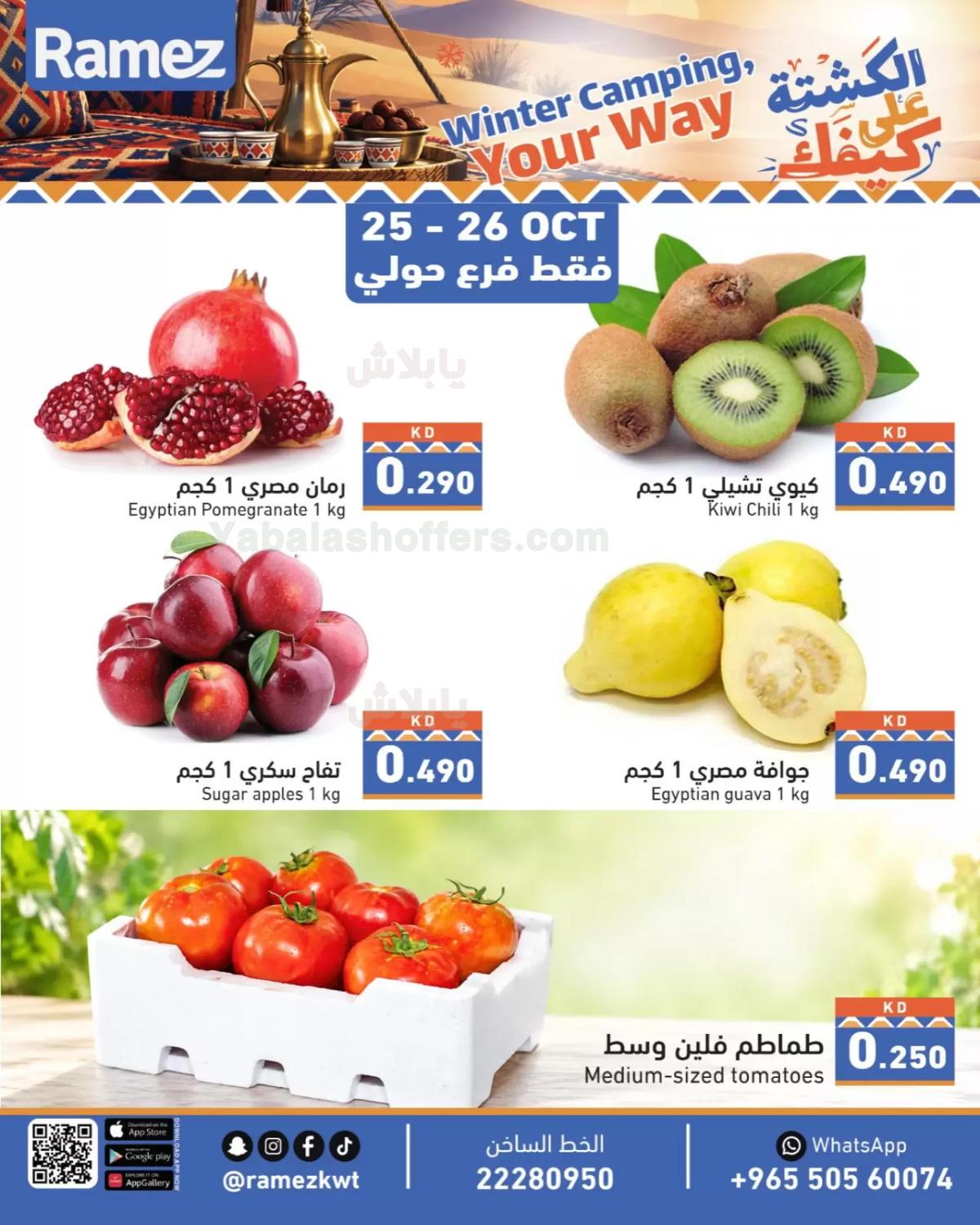 عروض خاصة من أسواق رامز - حولي