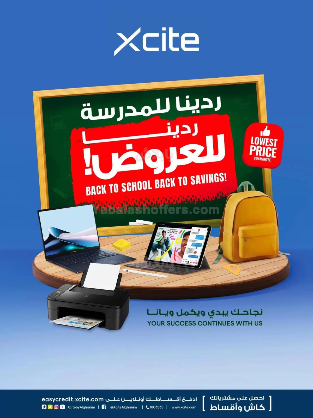 العروض الاسبوعيه من إكسايت