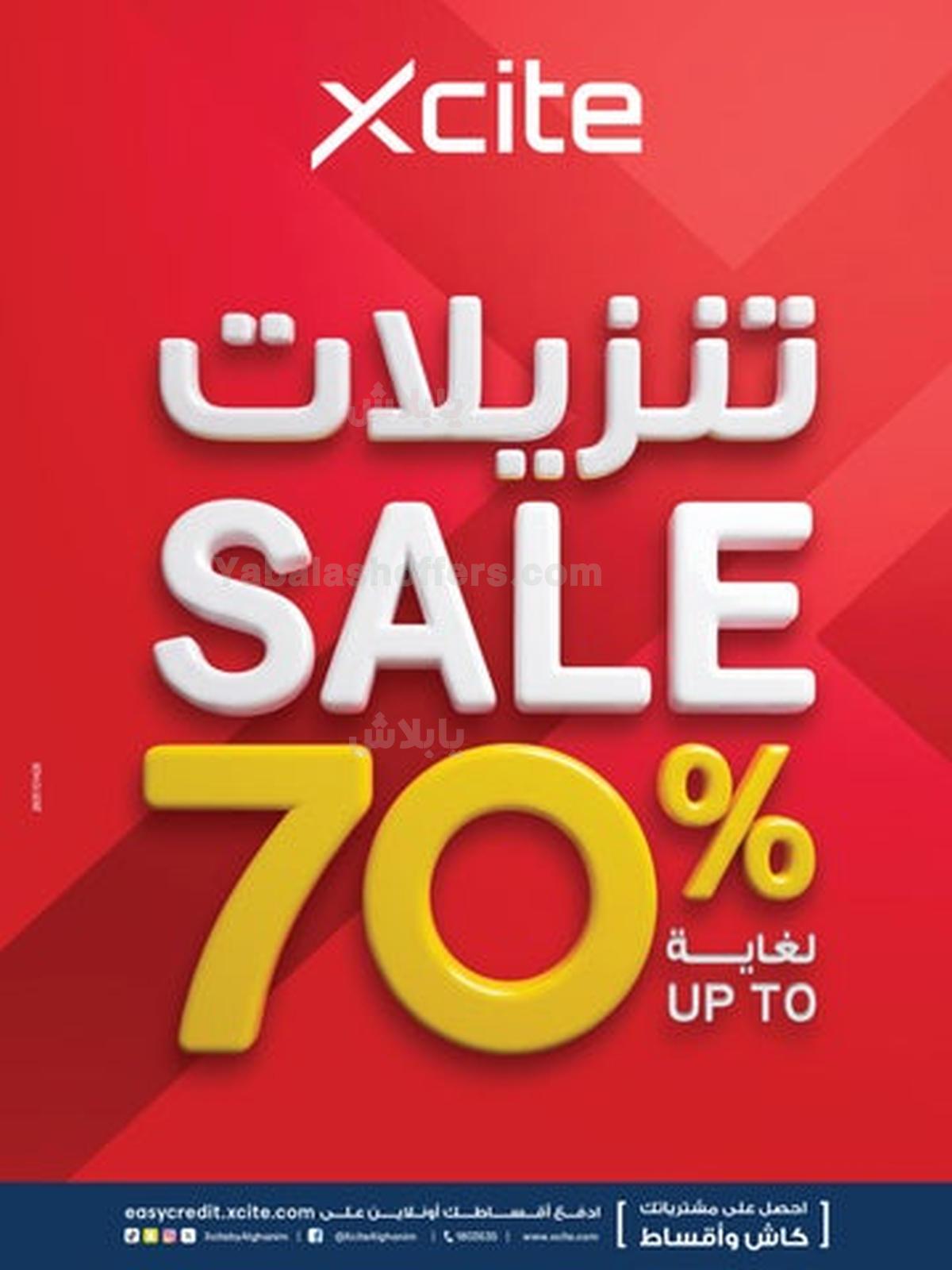 العروض الاسبوعيه من إكسايت