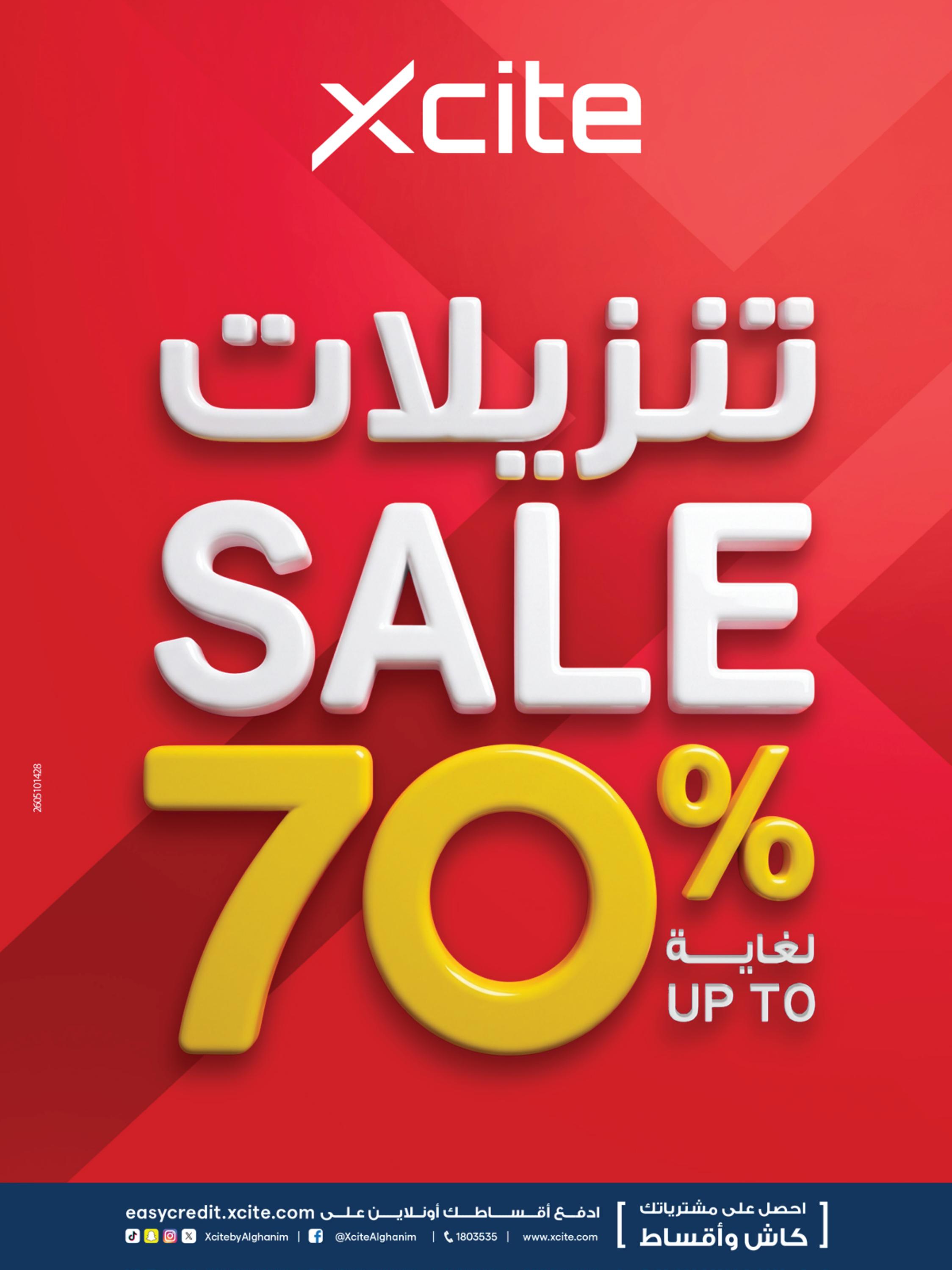عروض إكسايت الكويت من ٢٨ أكتوبر حتى ٤ نوفمبر ٢٠٢٦ تنزيلات حتي 70%