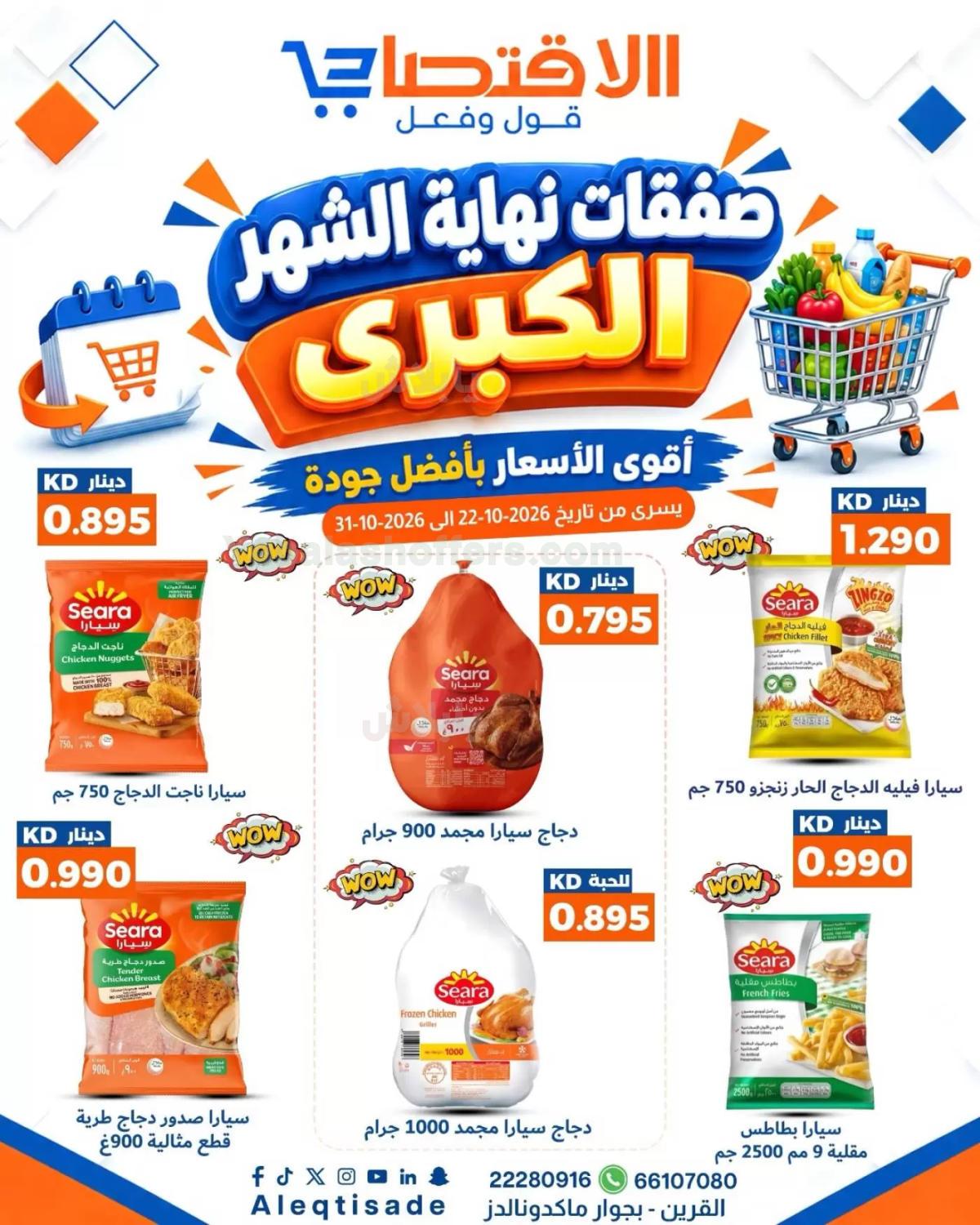 عروض التوفير من الاقتصادي - القرين