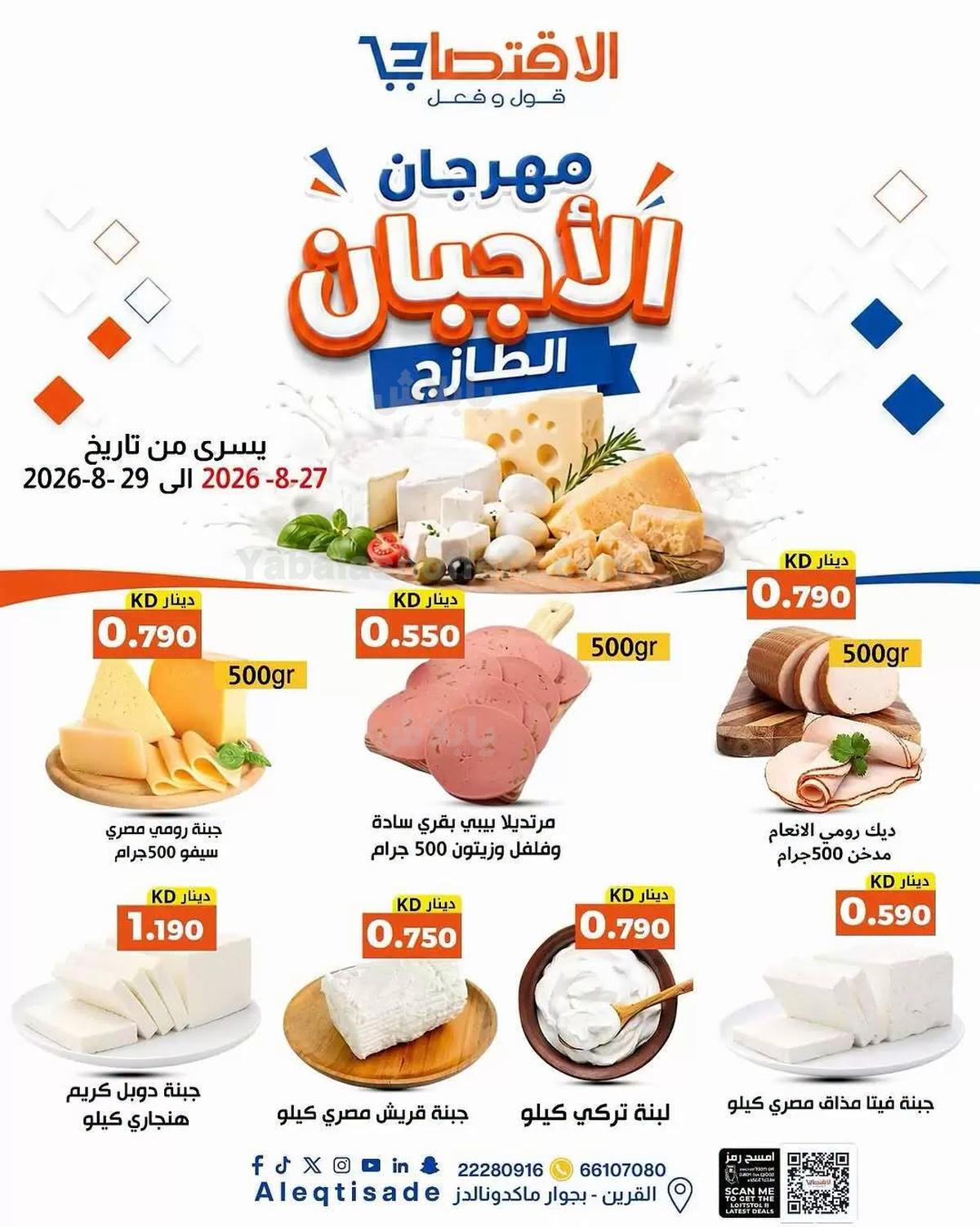 عروض الطازج من الاقتصادي - القرين