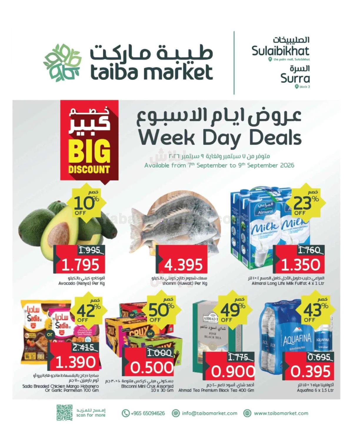 عروض منتصف الاسبوع من اون كوست - طيبة ماركت