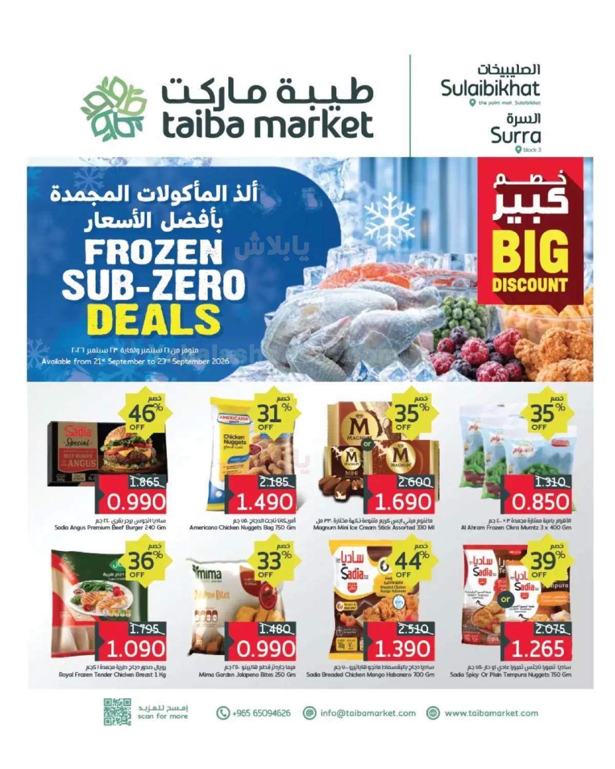 عروض منتصف الاسبوع من اون كوست - طيبة ماركت