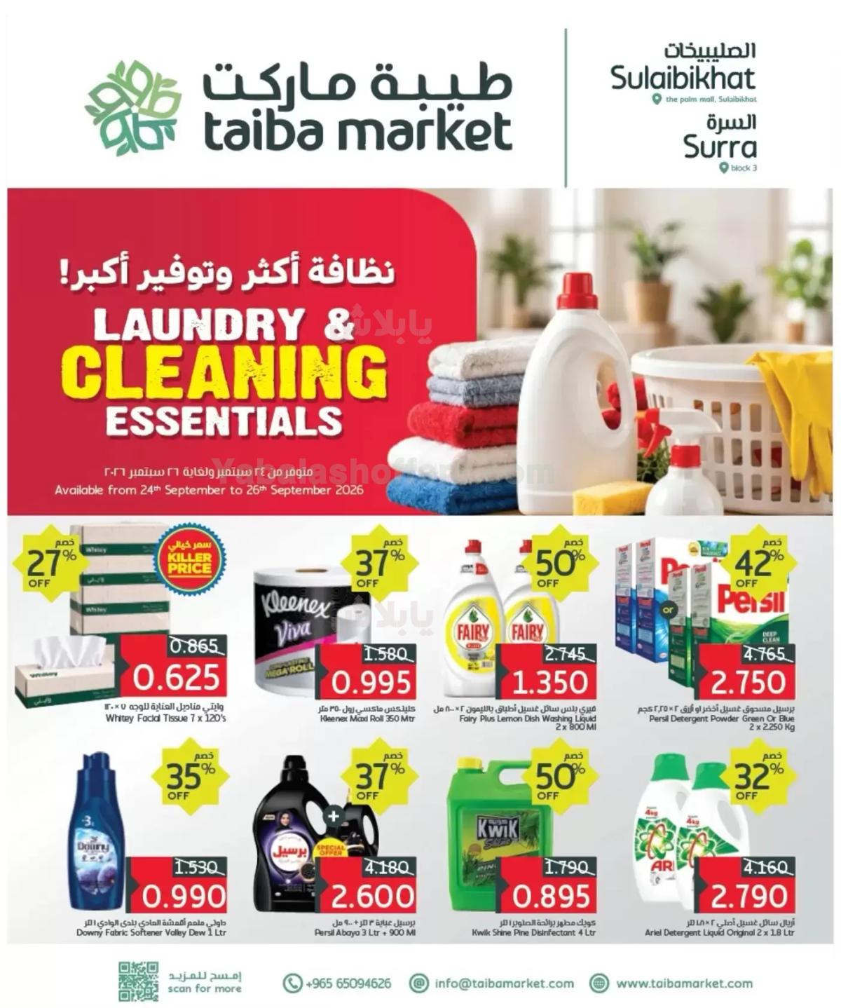 عروض نهاية الاسبوع من اون كوست - طيبة ماركت