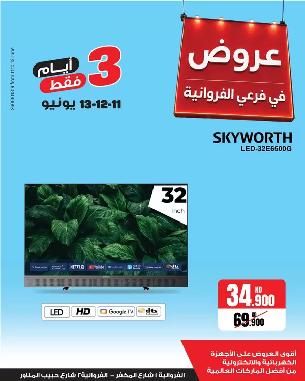 عروض بست اليوسفى فرعي الفروانية حتى 13 يونيو 2026 نهاية الإسبوع