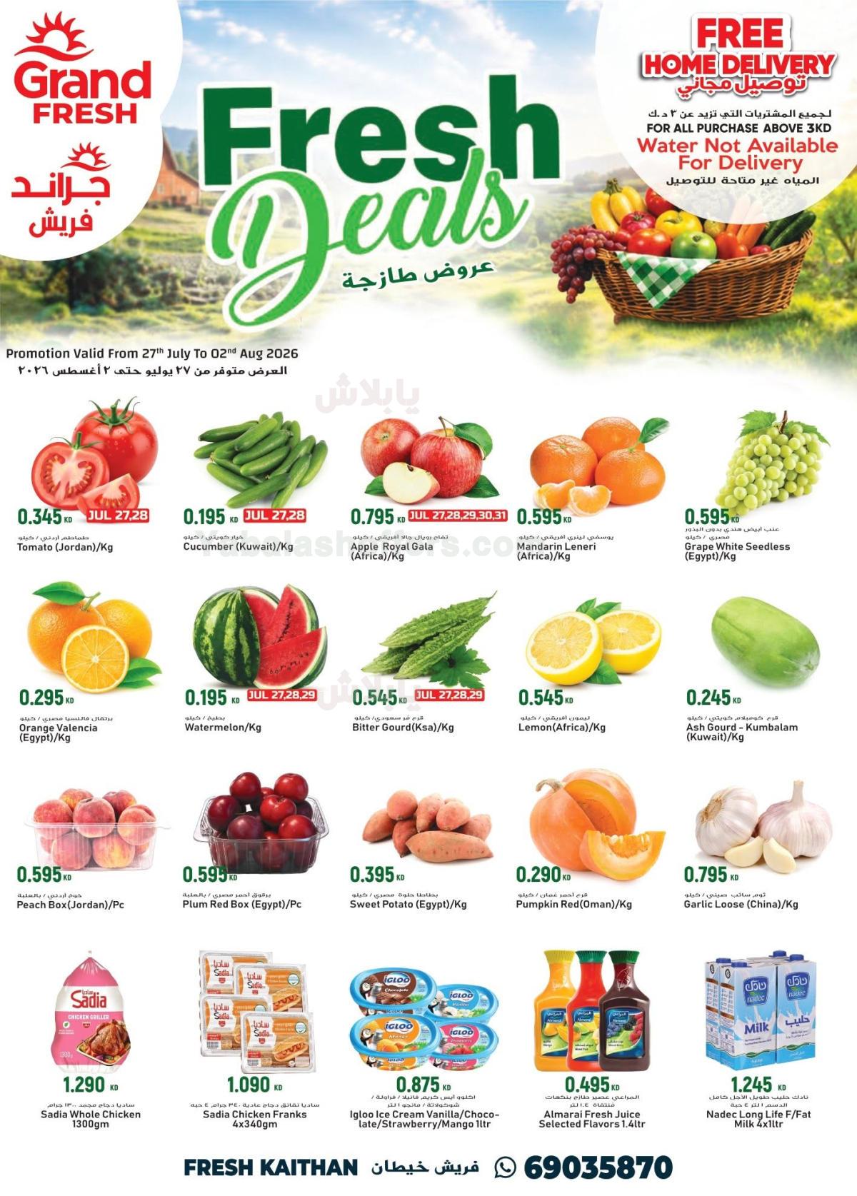 عروض الاسبوع من جراند فريش - خيطان