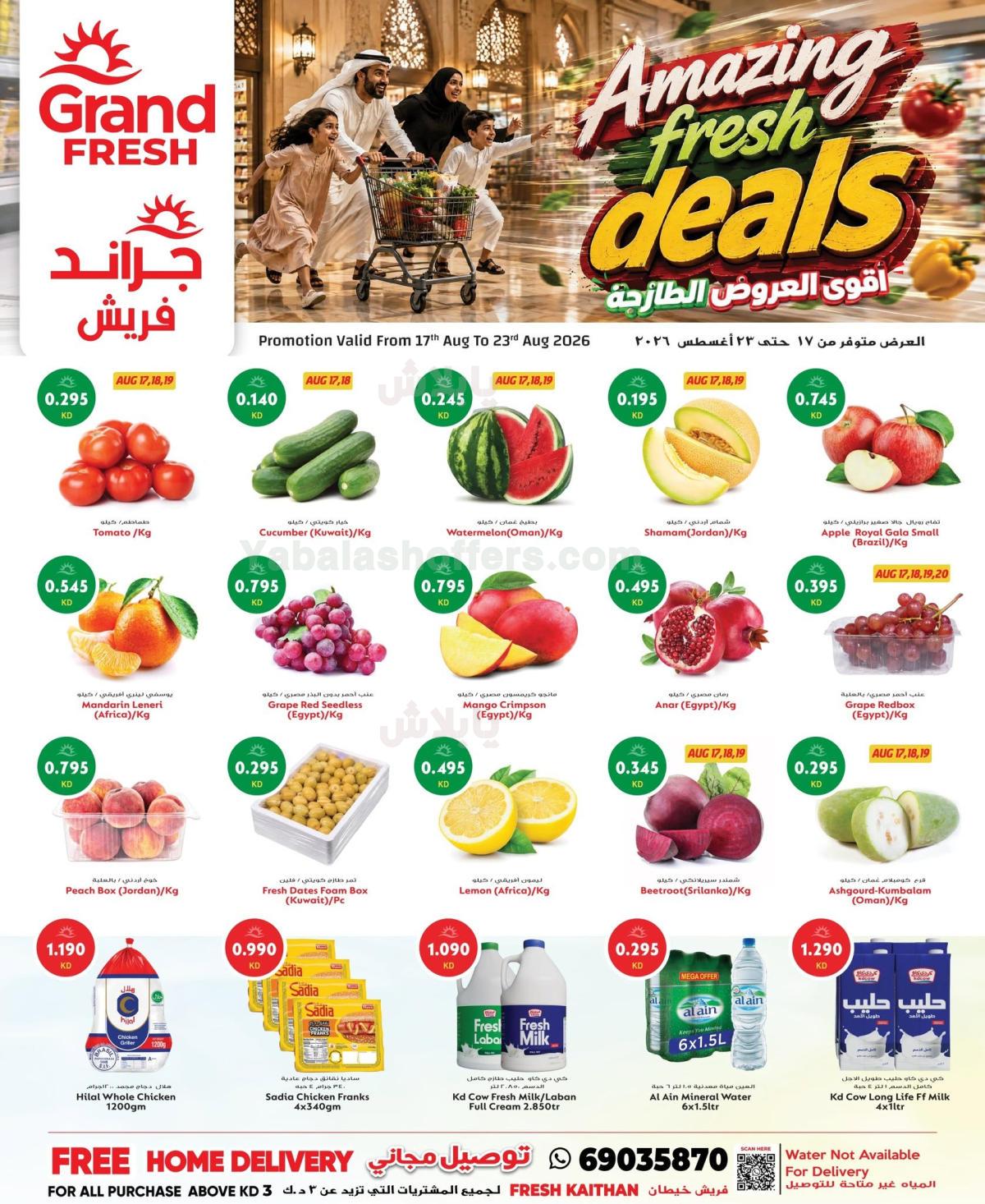 عروض الاسبوع من جراند فريش - خيطان