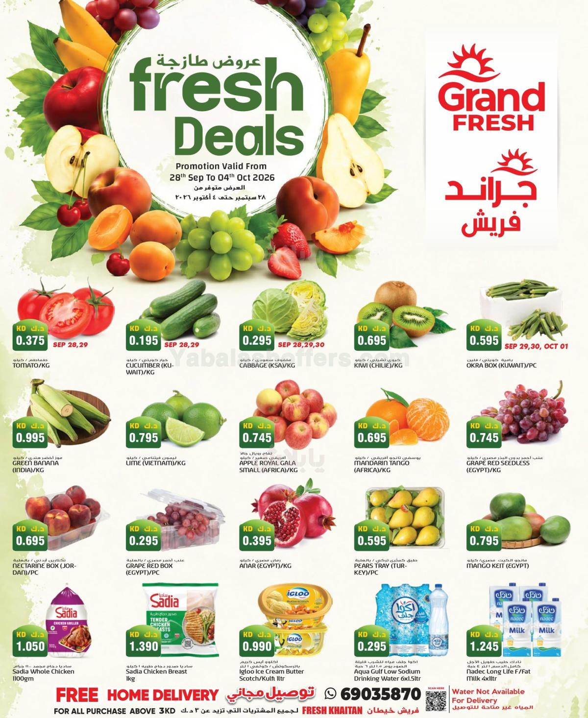 عروض الاسبوع من جراند فريش - خيطان