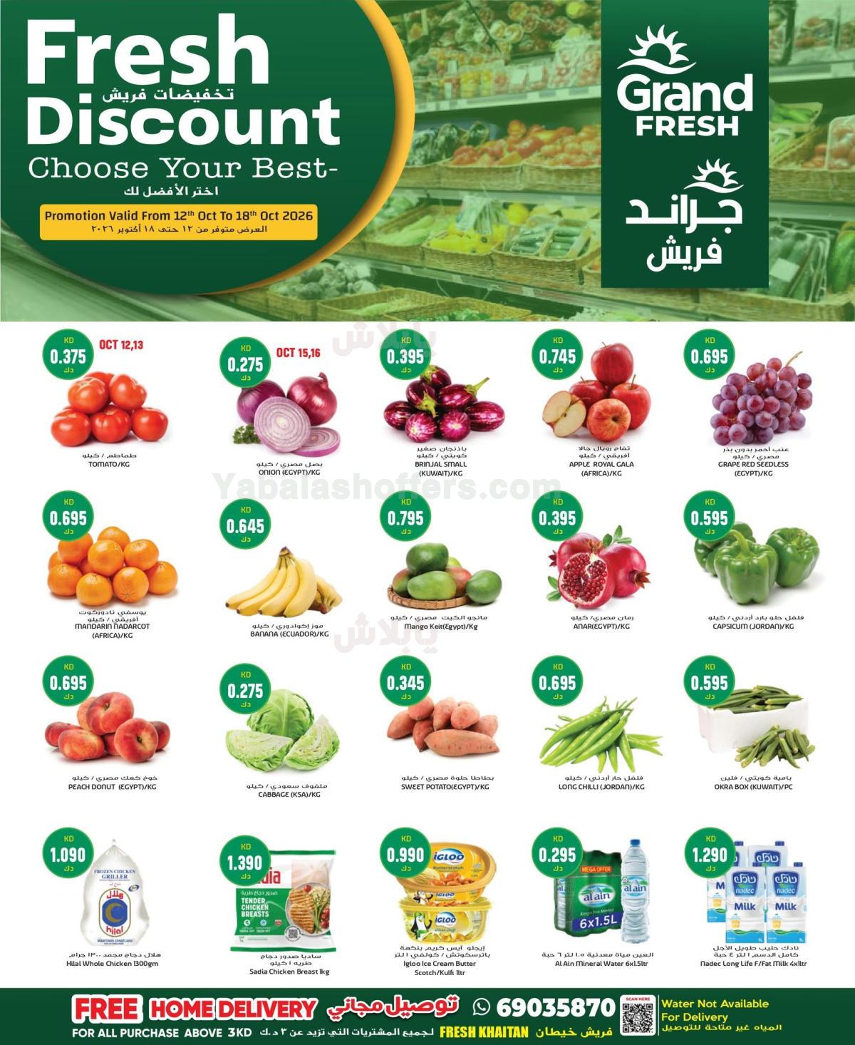 عروض الاسبوع من جراند فريش - خيطان