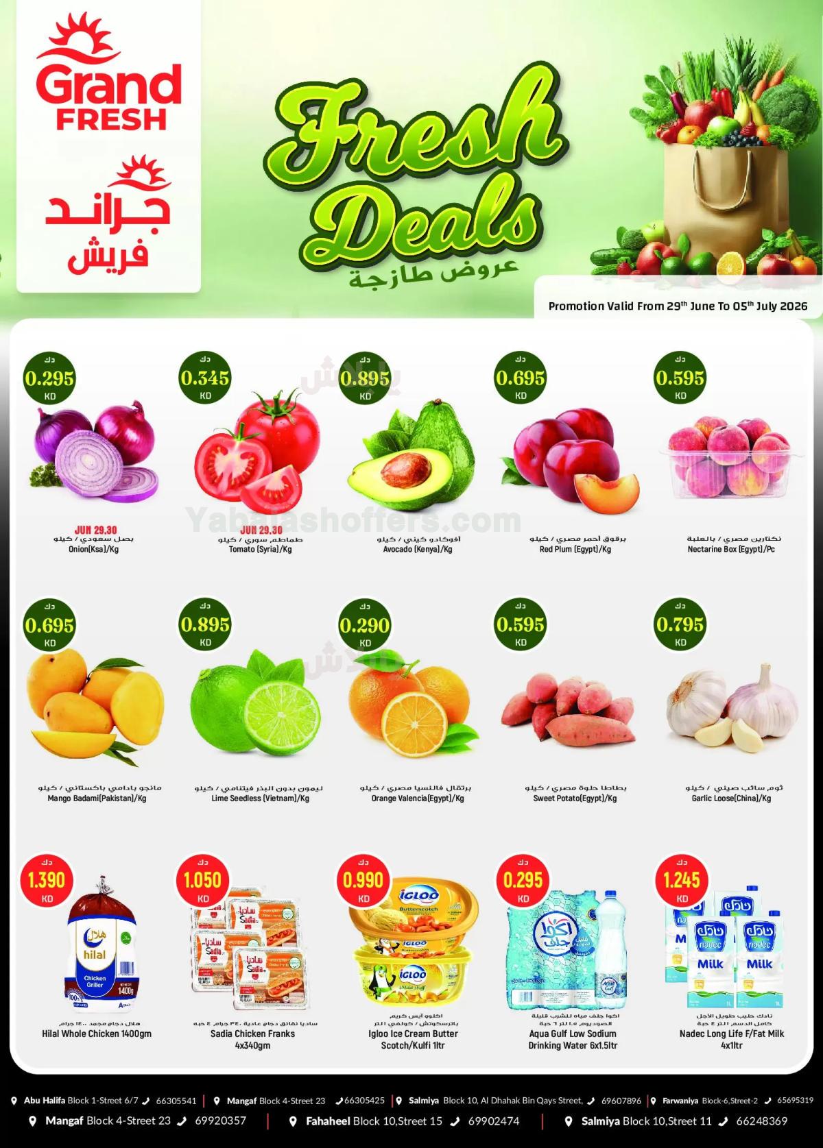 عروض الاسبوع من جراند فريش