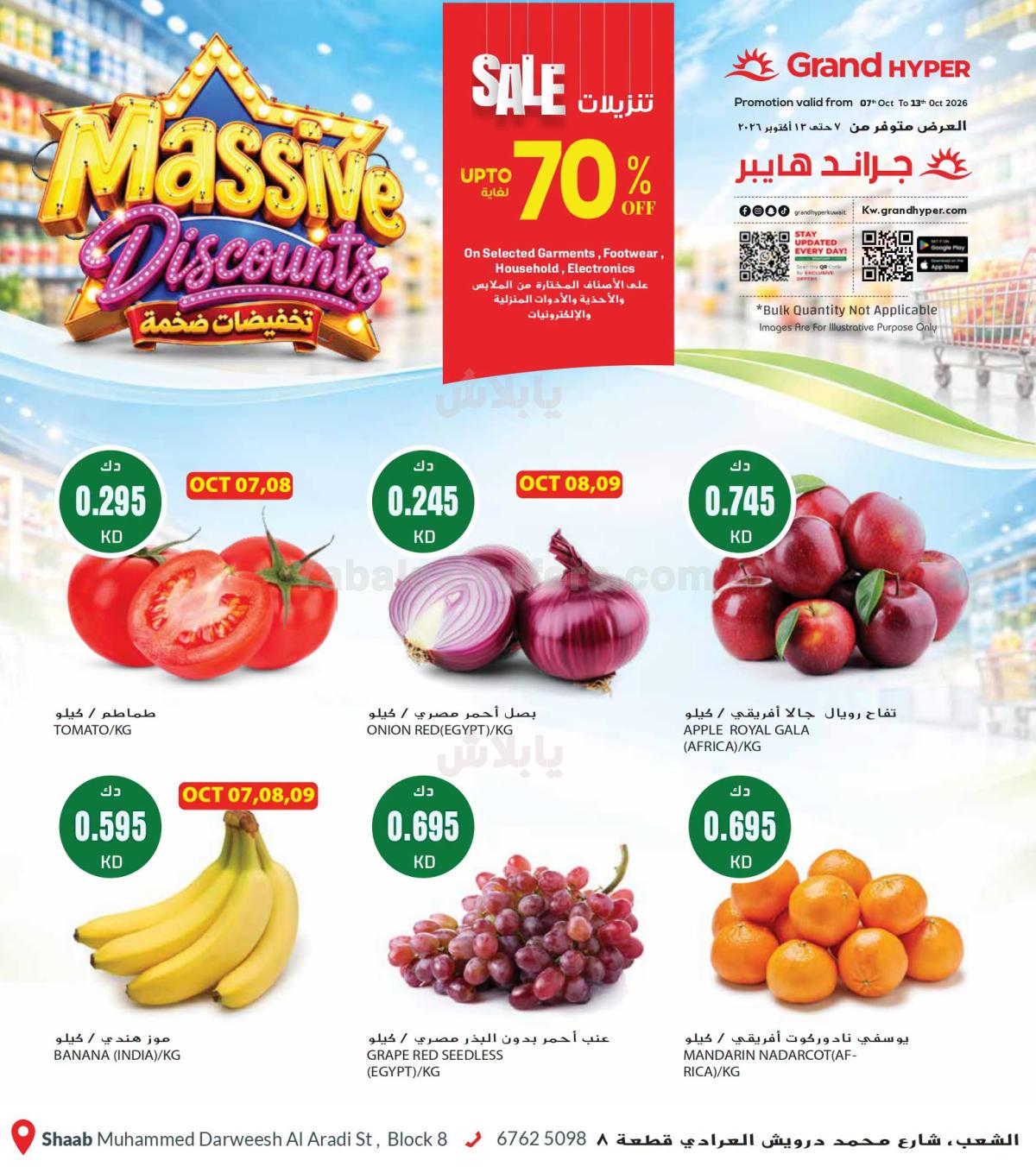 العروض الاسبوعية من جراند هايبر - الشعب