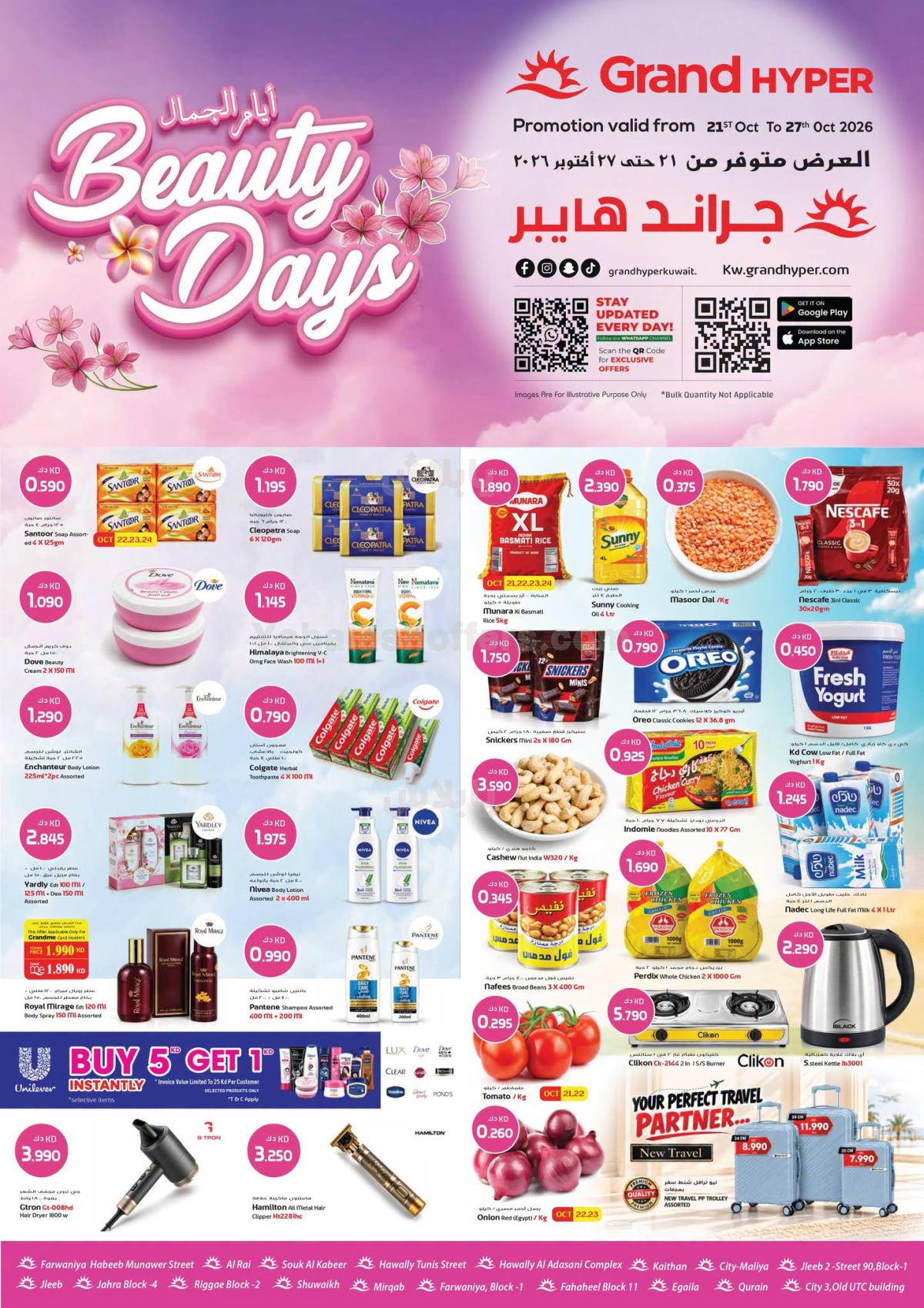 العروض الاسبوعية من جراند هايبر