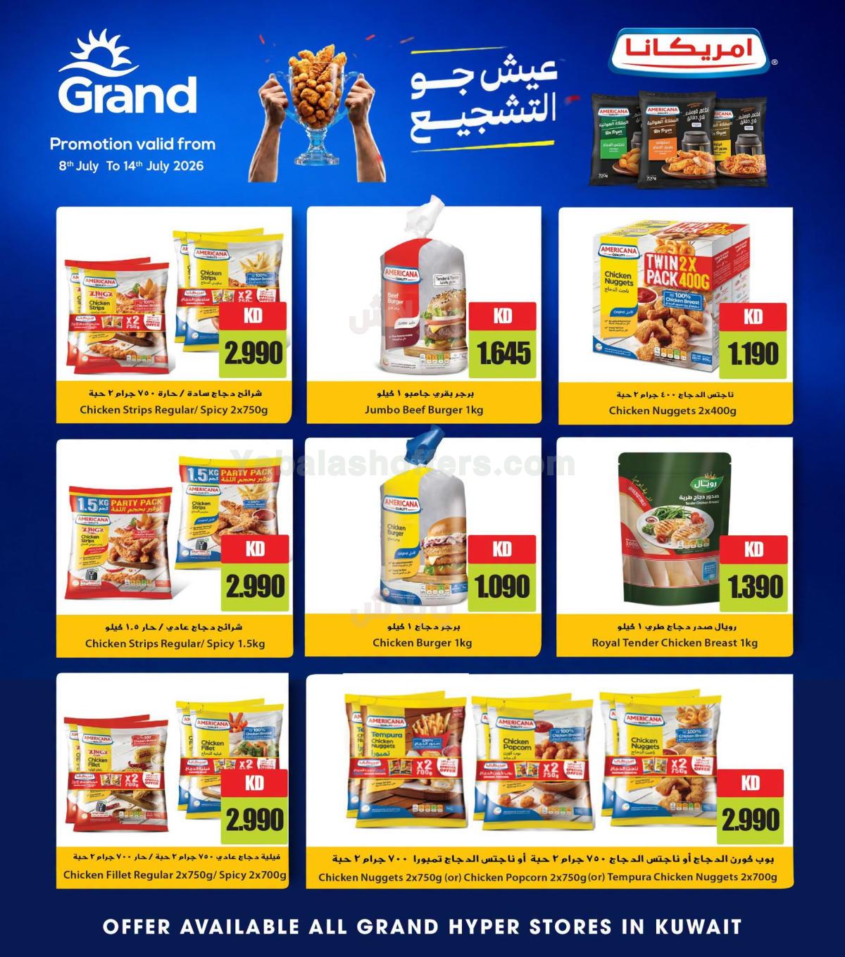 تخفيضات كبري من جراند هايبر