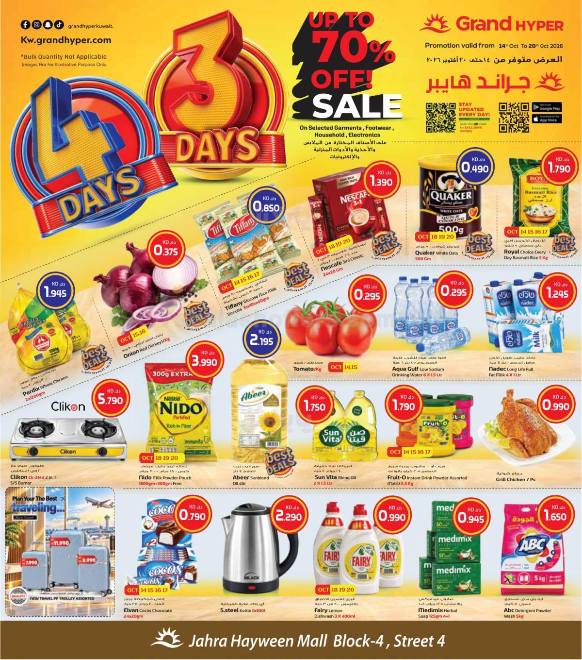 تخفيضات كبري من جراند هايبر