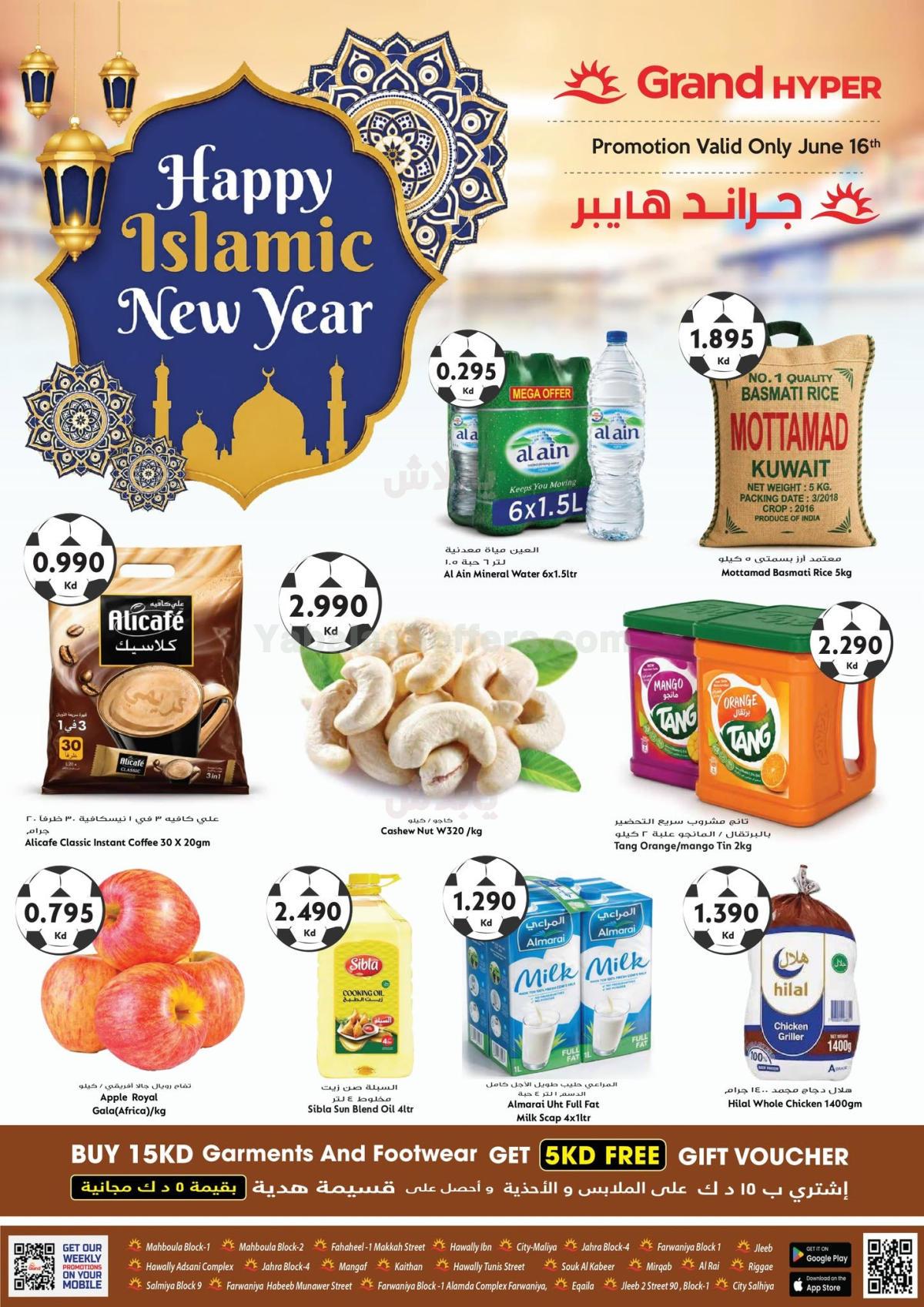 عروض الاسبوع من جراند هايبر