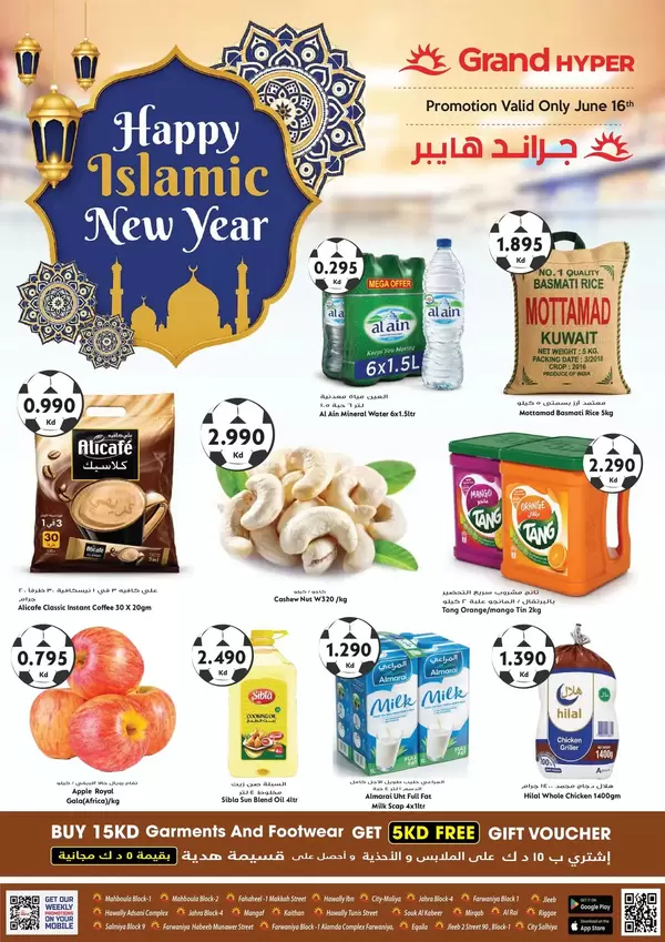 عروض جراند هايبر الكويت اليوم الثلاثاء 16 يونيو 2026 العام الهجرى الجديد
