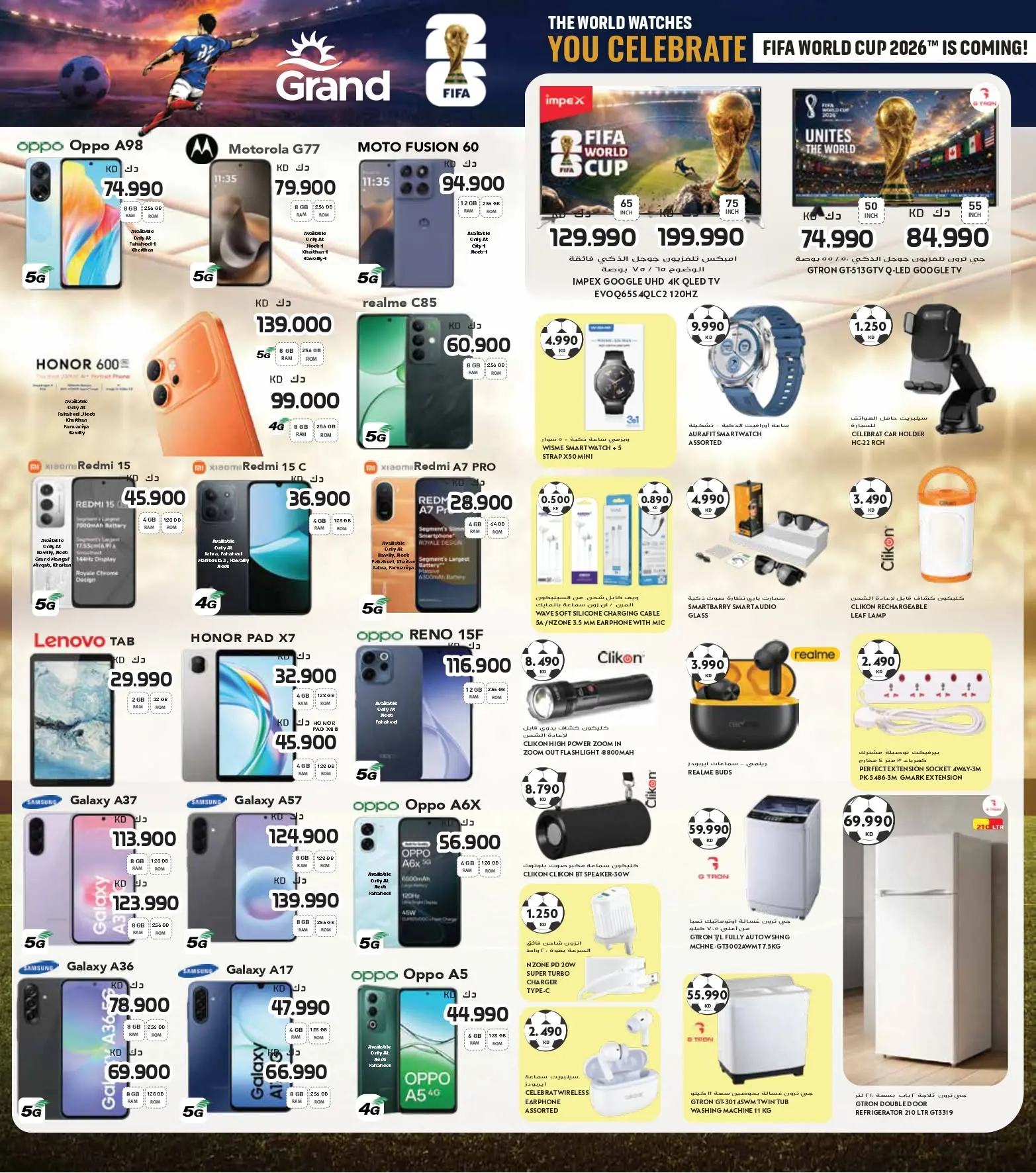 صفحة 10 من عروض جراند هايبر ماركت بفروع الفحيحيل ,الشويخ ,جليب ,العقيلة والقرين من ١٠ حتى ١٦ يونيو ٢٠٢٦ عروض 7 أيام كبرى