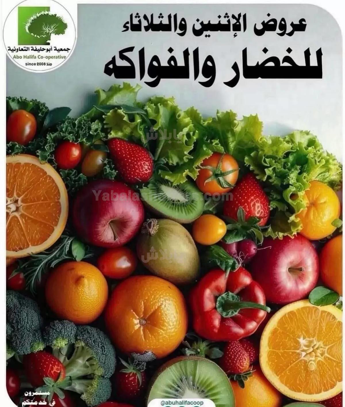 عروض جمعية ابو حليفة التعاونية