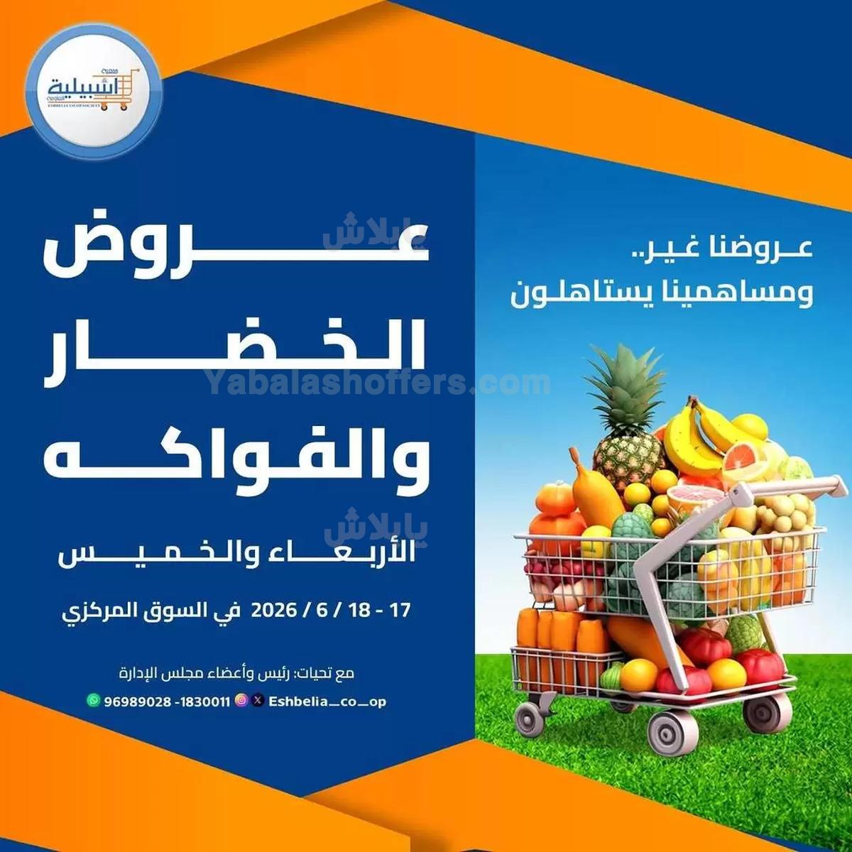 عروض جمعية اشبيلية
