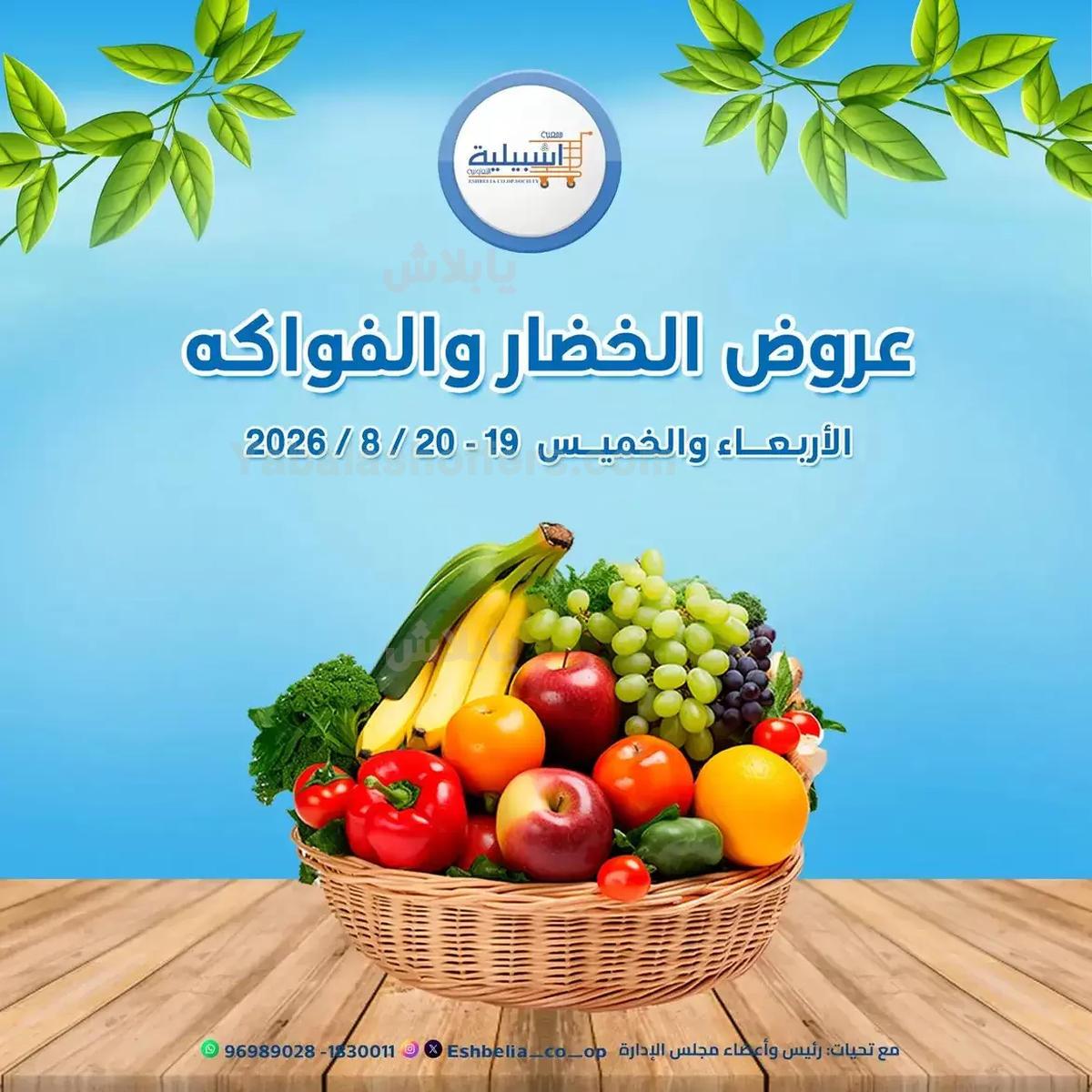 عروض جمعية اشبيلية