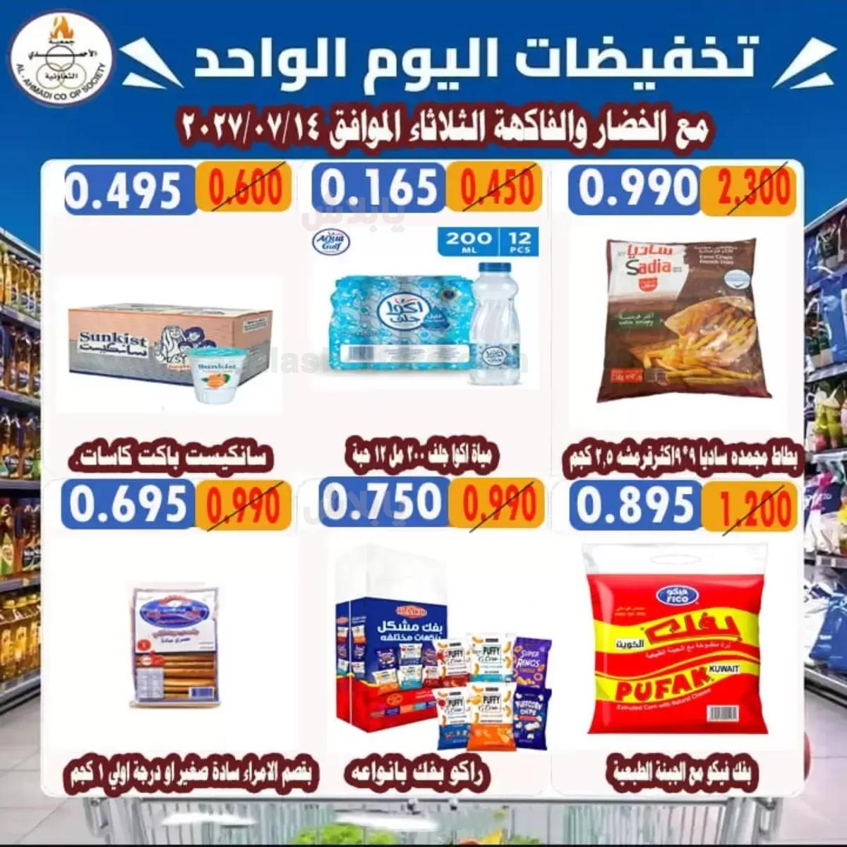 عروض الثلاثاء من جمعية الاحمدي