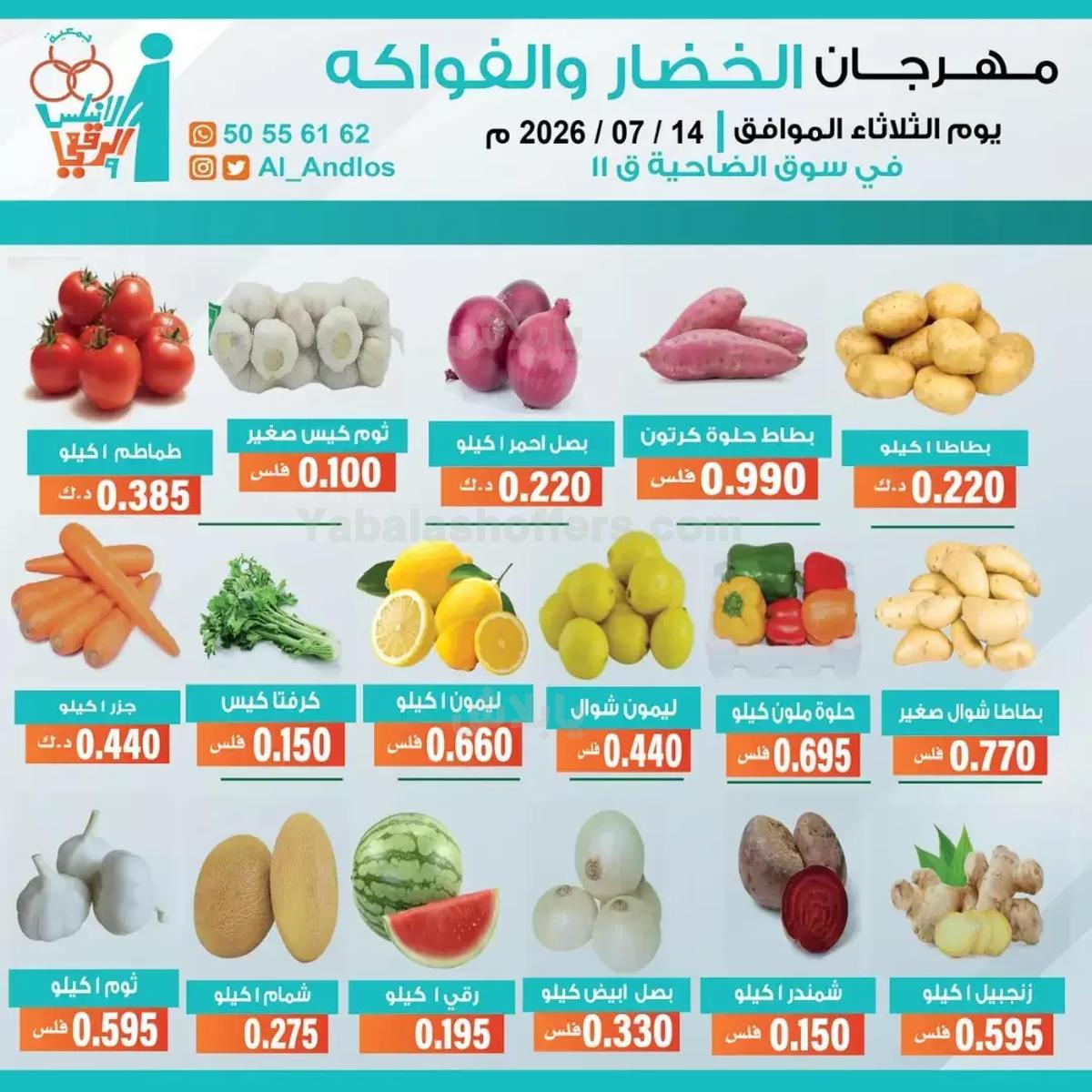 عروض الثلاثاء من جمعية الاندلس والرقعي