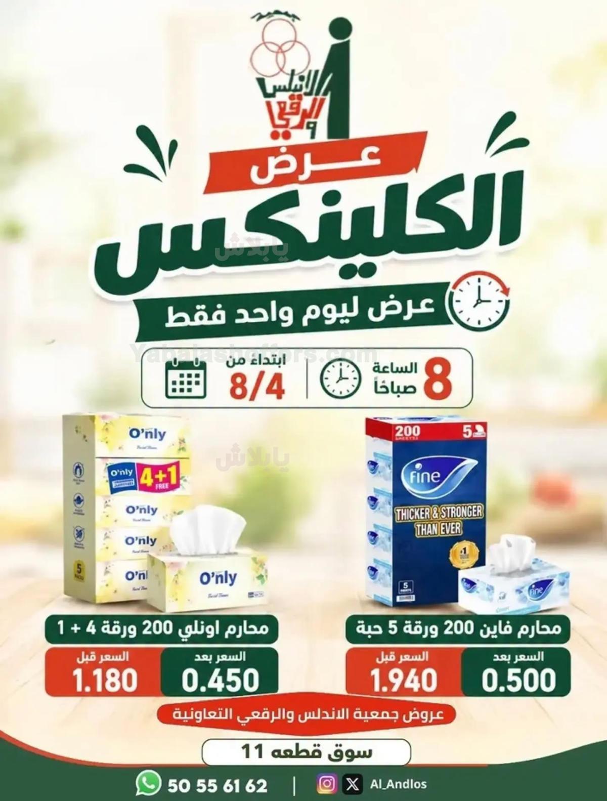 عروض الثلاثاء من جمعية الاندلس والرقعي
