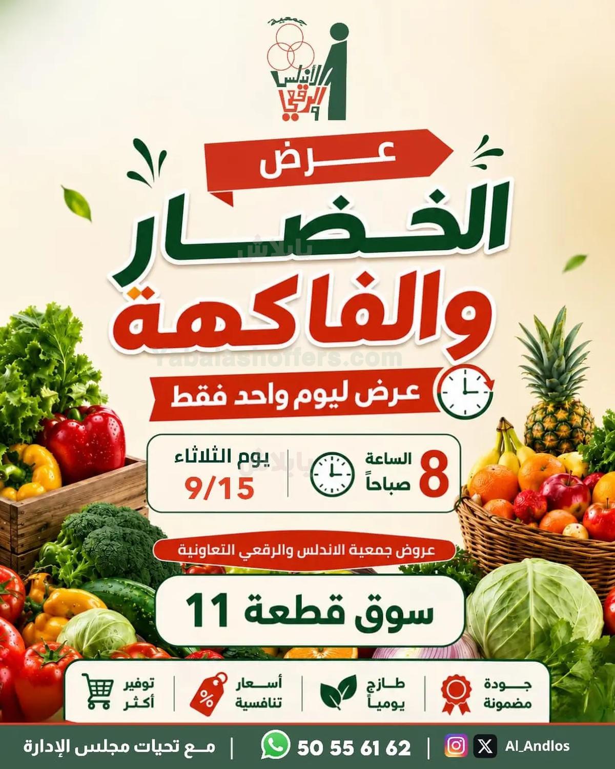 عروض الثلاثاء من جمعية الاندلس والرقعي