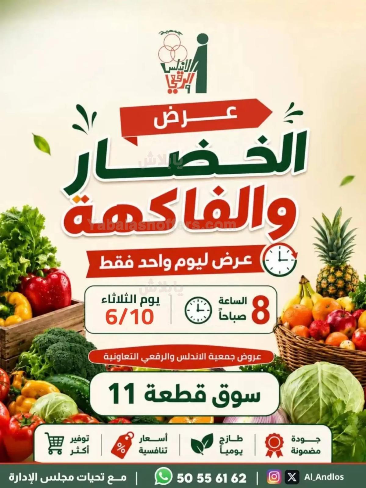 عروض الثلاثاء من جمعية الاندلس والرقعي