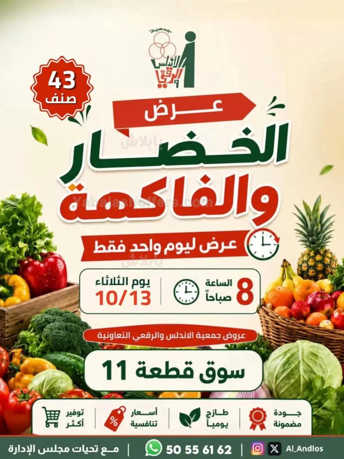 عروض الثلاثاء من جمعية الاندلس والرقعي