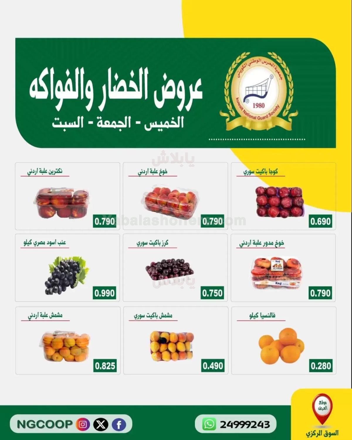 عروض جمعية الحرس الوطنى التعاونية