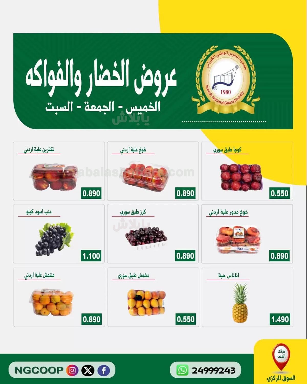 عروض جمعية الحرس الوطنى التعاونية