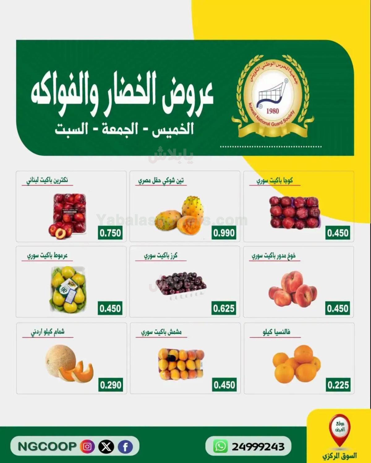 عروض جمعية الحرس الوطنى التعاونية