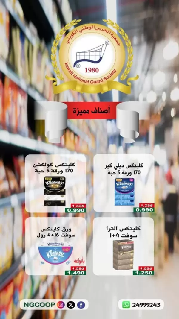 عروض جمعية الحرس الوطنى الكويت من الخميس 18 يونيو 2026 أصناف مميزة