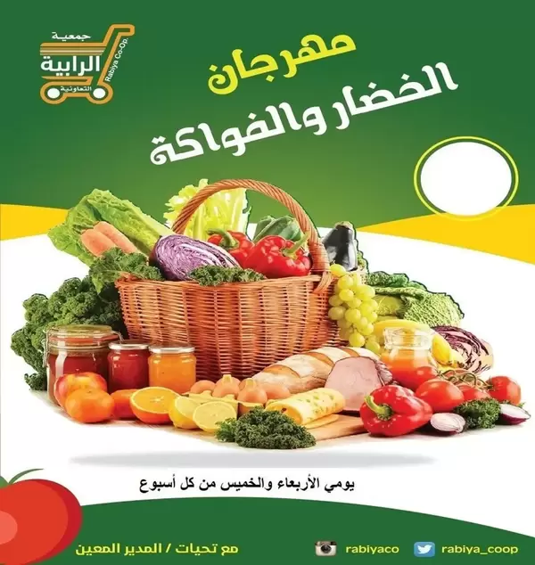 عروض جمعية الرابية التعاونية الكويت اليوم الأربعاء 1 يوليو 2026 خضار وفاكهة