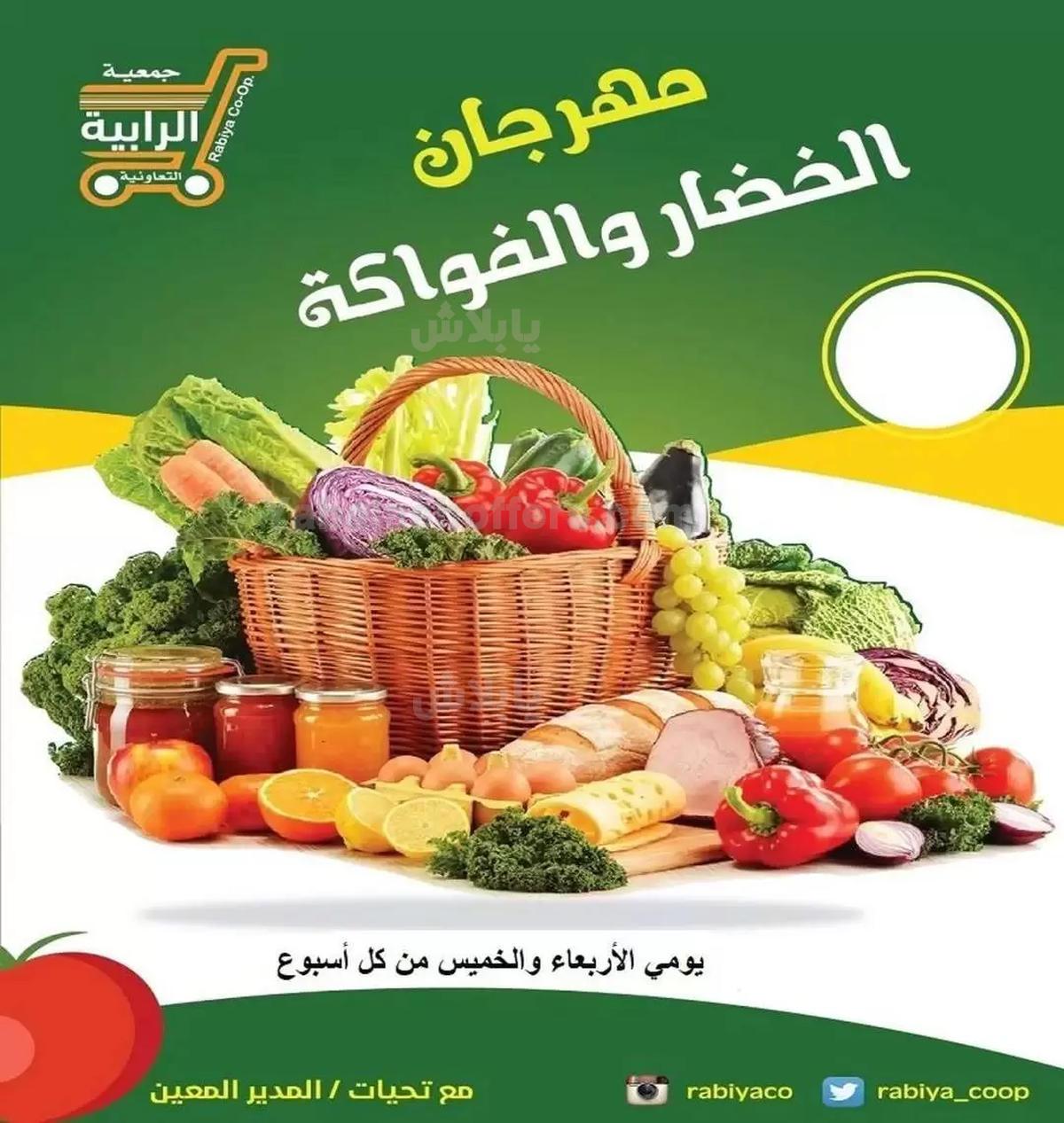 عروض جمعية الرابية