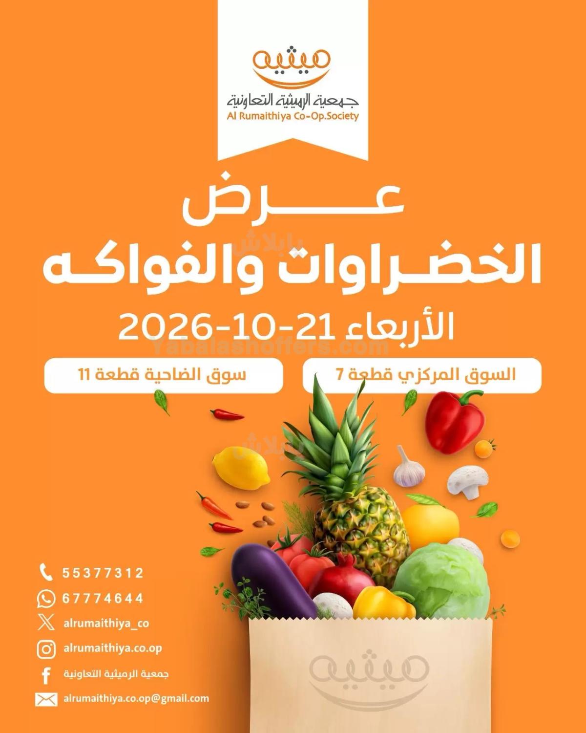 عروض الاربعاء من جمعية الرميثية