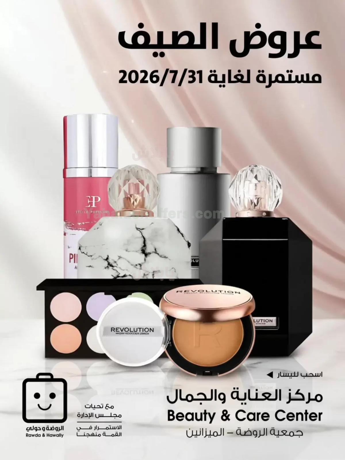 عروض جمعية الروضة و حولى