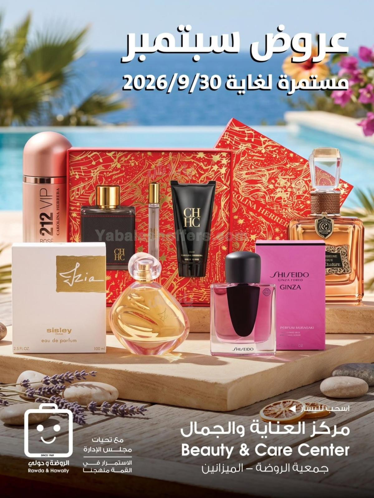 عروض جمعية الروضة و حولى