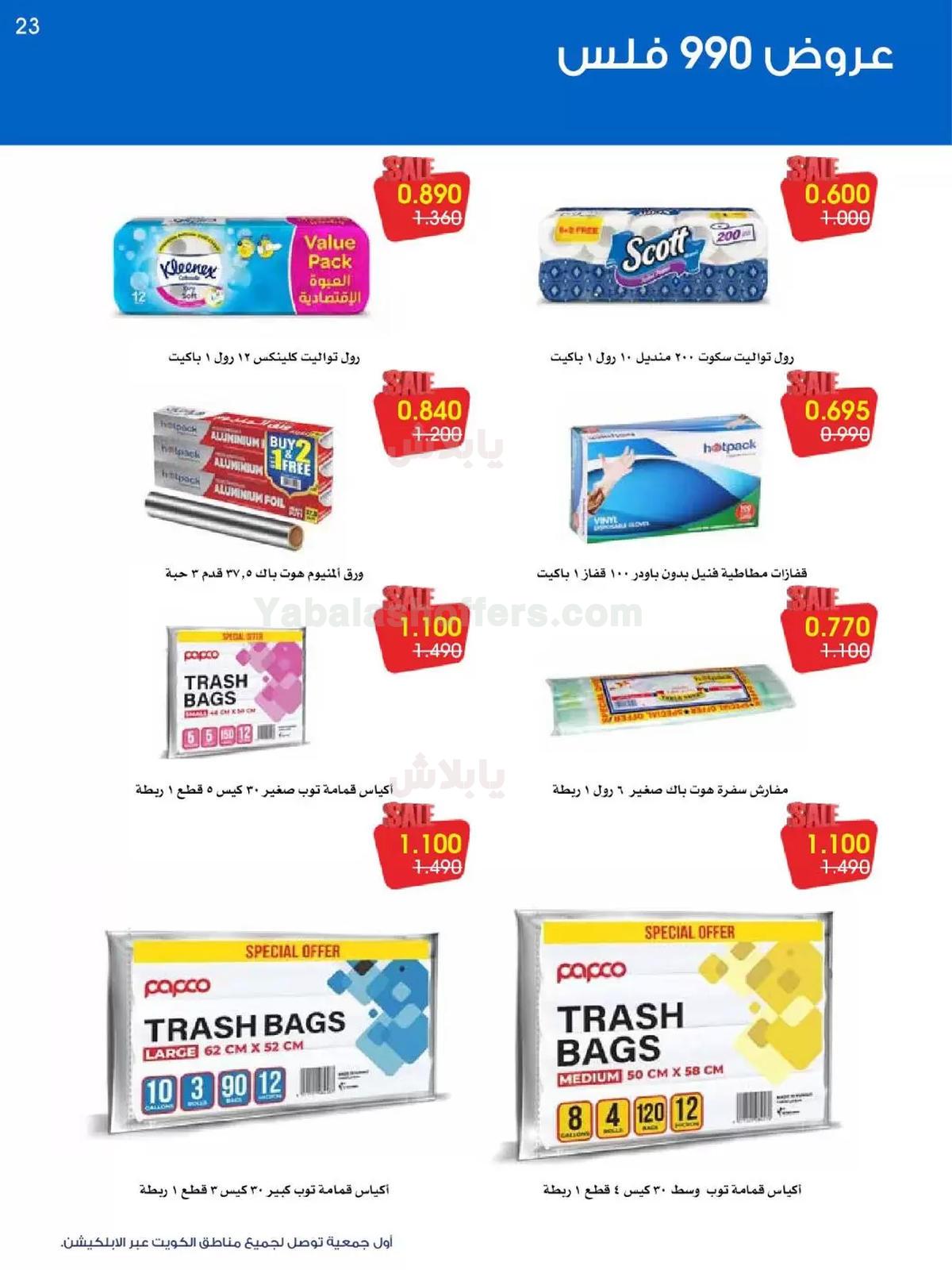 صفحة 23