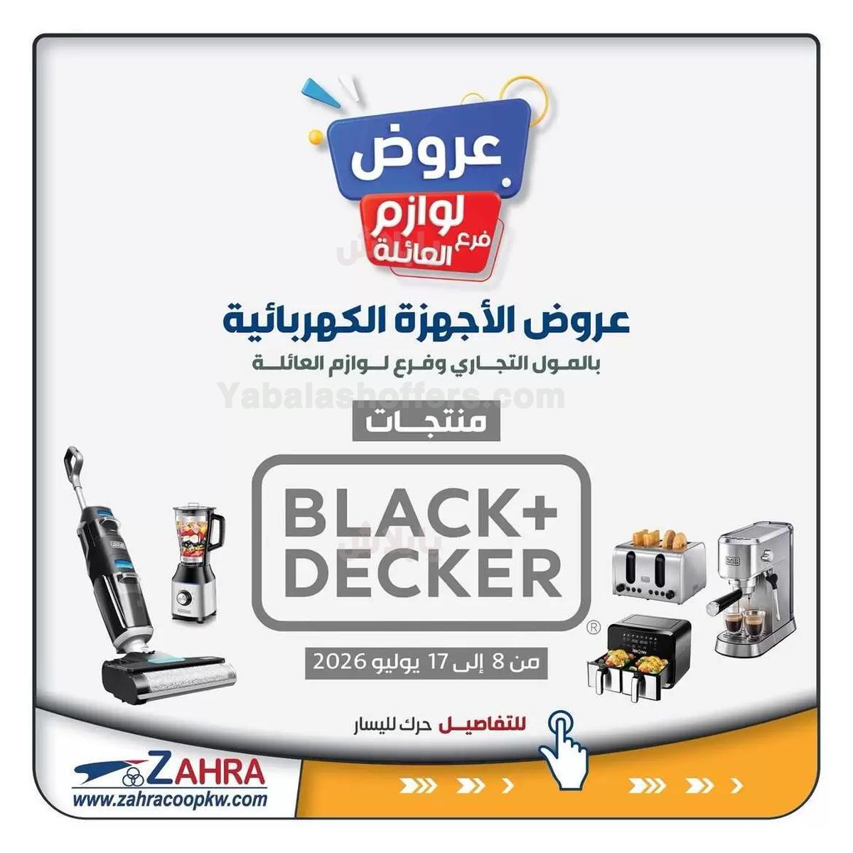 عروض جمعية الزهراء التعاونية