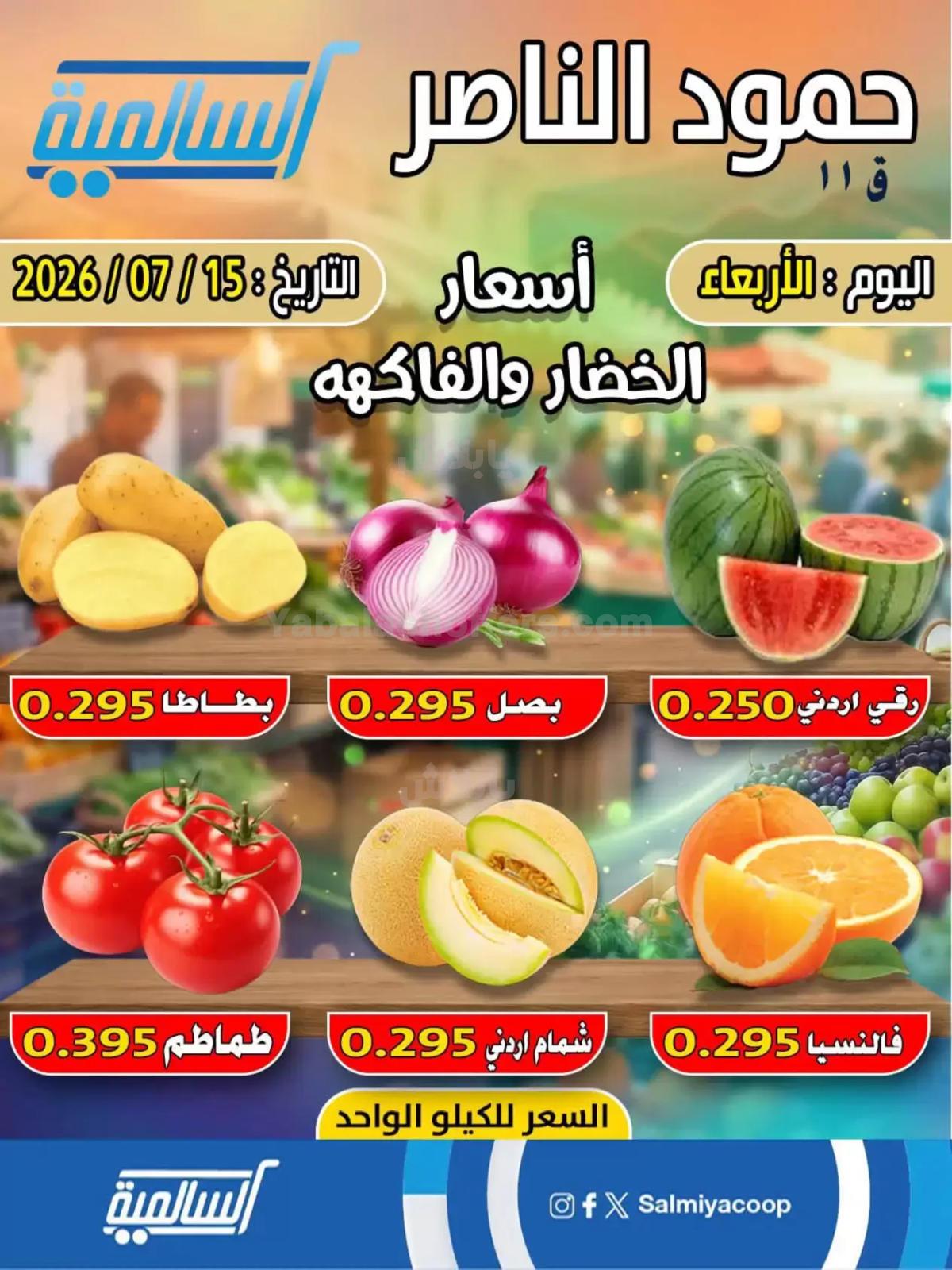 عروض الاربعاء من جمعية السالمية