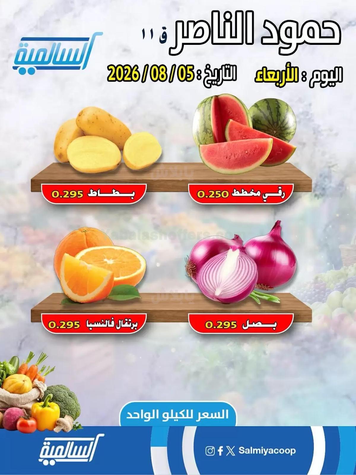 عروض الاربعاء من جمعية السالمية