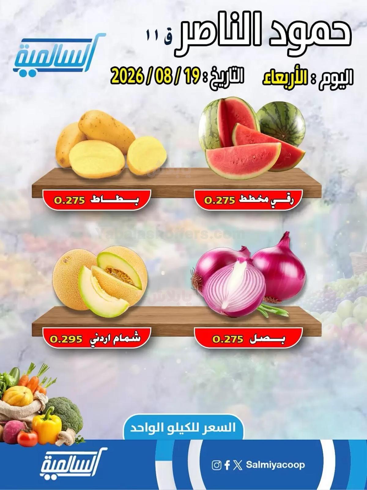 عروض الاربعاء من جمعية السالمية