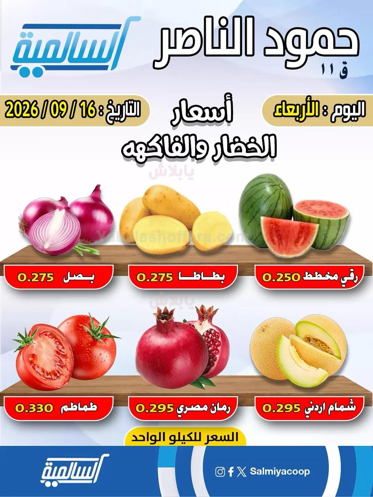 عروض الاربعاء من جمعية السالمية